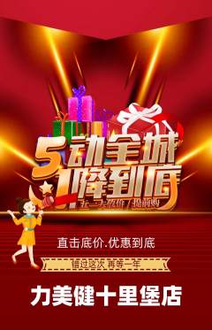 健身馆抢购单品抢购劳动节活动配图海报