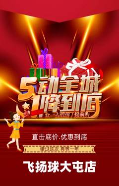 篮球馆抢购自选套组抢购劳动节活动配图海报