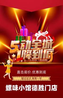 螺蛳粉抢购单品抢购劳动节活动配图海报