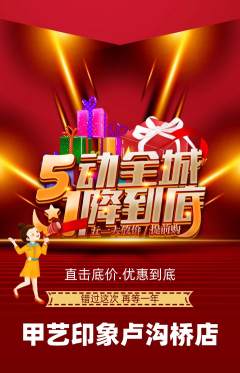 美甲抢购满血版劳动节活动配图海报