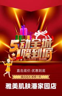 美容抢购满血版劳动节活动配图海报