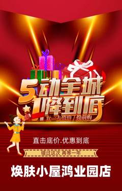 美容抢购自选套组抢购劳动节活动配图海报