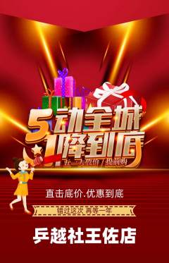 乒乓球馆抢购满血版劳动节活动配图海报