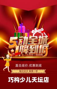 少儿乐高抢购自选套组抢购劳动节活动配图海报