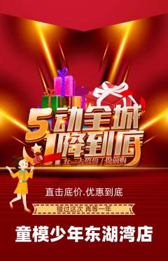 少儿模特抢购套组抢购劳动节活动配图海报