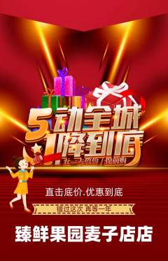 生鲜水果抢购套组抢购劳动节活动配图海报