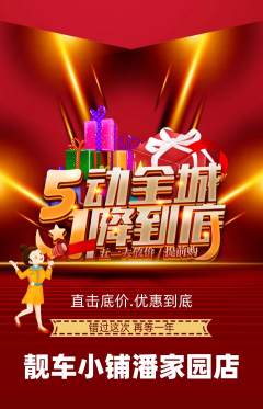 洗车抢购单品抢购劳动节活动配图海报