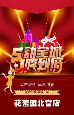 幼儿园抢购套组抢购劳动节活动配图海报