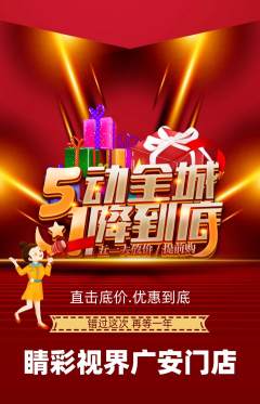 眼镜店抢购满血版劳动节活动配图海报
