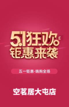 茶馆抢购多单品抢购劳动节活动配图海报