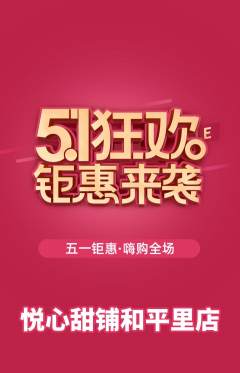 蛋糕甜点抢购单品抢购劳动节活动配图海报