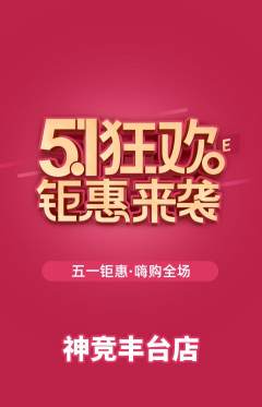 电竞电玩抢购多单品抢购劳动节活动配图海报