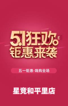 电竞电玩抢购自选套组抢购劳动节活动配图海报
