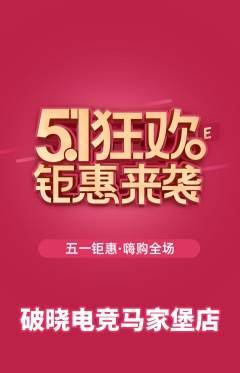 电竞电玩抢购单品抢购劳动节活动配图海报