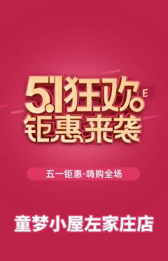儿童乐园抢购满血版劳动节活动配图海报