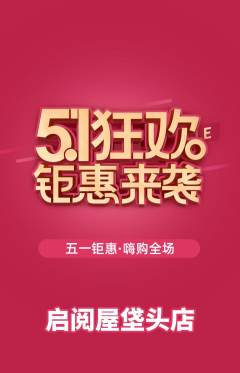 绘本馆抢购单品抢购劳动节活动配图海报
