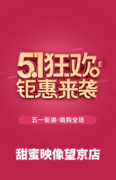 婚纱摄影抢购自选套组抢购劳动节活动配图海报