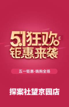 剧本杀抢购满血版劳动节活动配图海报