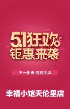 家常菜抢购单品抢购劳动节活动配图海报