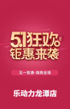 健身馆抢购套组抢购劳动节活动配图海报