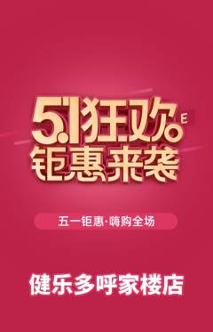 健身馆抢购自选套组抢购劳动节活动配图海报