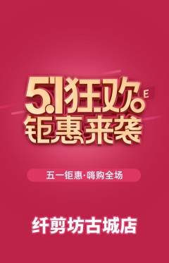 美发抢购自选套组抢购劳动节活动配图海报