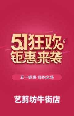 美发抢购单品抢购劳动节活动配图海报