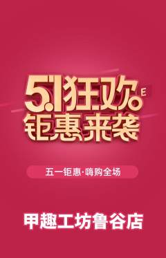 美甲抢购套组抢购劳动节活动配图海报