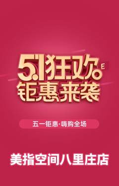 美甲抢购自选套组抢购劳动节活动配图海报