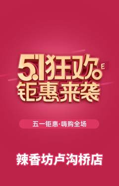 麻辣烫抢购自选套组抢购劳动节活动配图海报