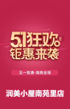 美容抢购自选套组抢购劳动节活动配图海报