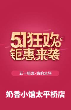 奶茶抢购自选套组抢购劳动节活动配图海报