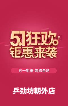 乒乓球馆抢购套组抢购劳动节活动配图海报