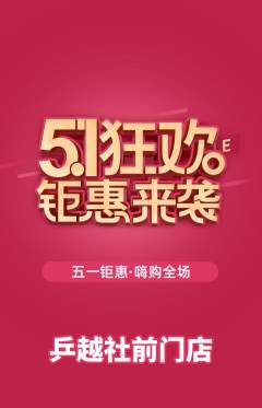 乒乓球馆抢购自选套组抢购劳动节活动配图海报