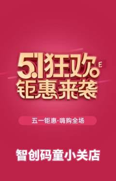 少儿编程抢购自选套组抢购劳动节活动配图海报