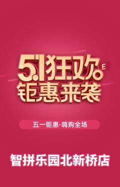 少儿乐高抢购多单品抢购劳动节活动配图海报