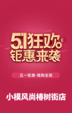 少儿模特抢购单品抢购劳动节活动配图海报