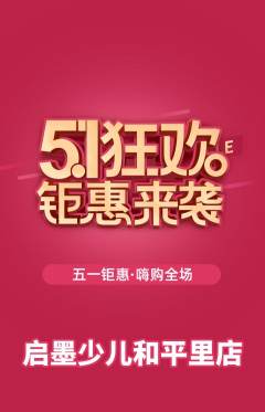 少儿书法抢购套组抢购劳动节活动配图海报