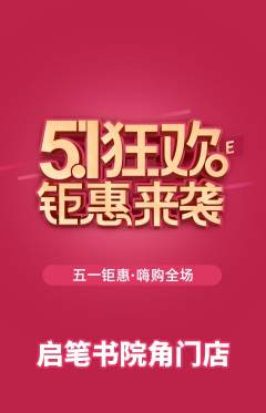 少儿书法抢购自选套组抢购劳动节活动配图海报