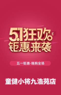 少儿体育抢购多单品抢购劳动节活动配图海报