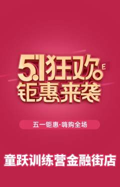 少儿体育抢购单品抢购劳动节活动配图海报