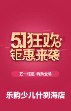 少儿乐器抢购满血版劳动节活动配图海报
