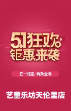 少儿乐器抢购多单品抢购劳动节活动配图海报