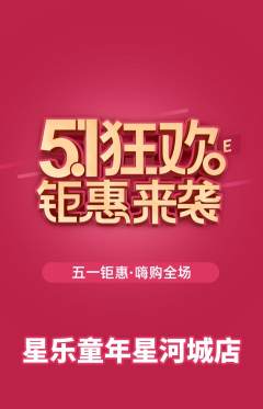 少儿乐器抢购套组抢购劳动节活动配图海报