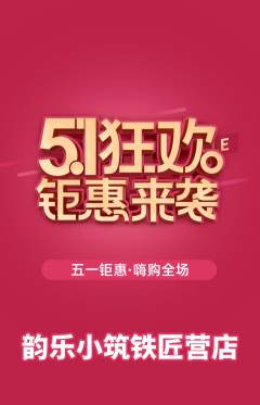 少儿乐器抢购自选套组抢购劳动节活动配图海报