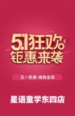 少儿主持抢购满血版劳动节活动配图海报