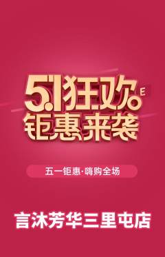 少儿主持抢购套组抢购劳动节活动配图海报