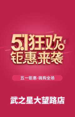 跆拳道抢购满血版劳动节活动配图海报