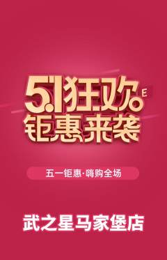 跆拳道抢购单品抢购劳动节活动配图海报