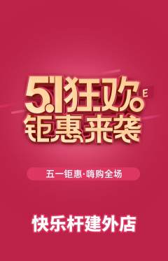 台球馆抢购满血版劳动节活动配图海报